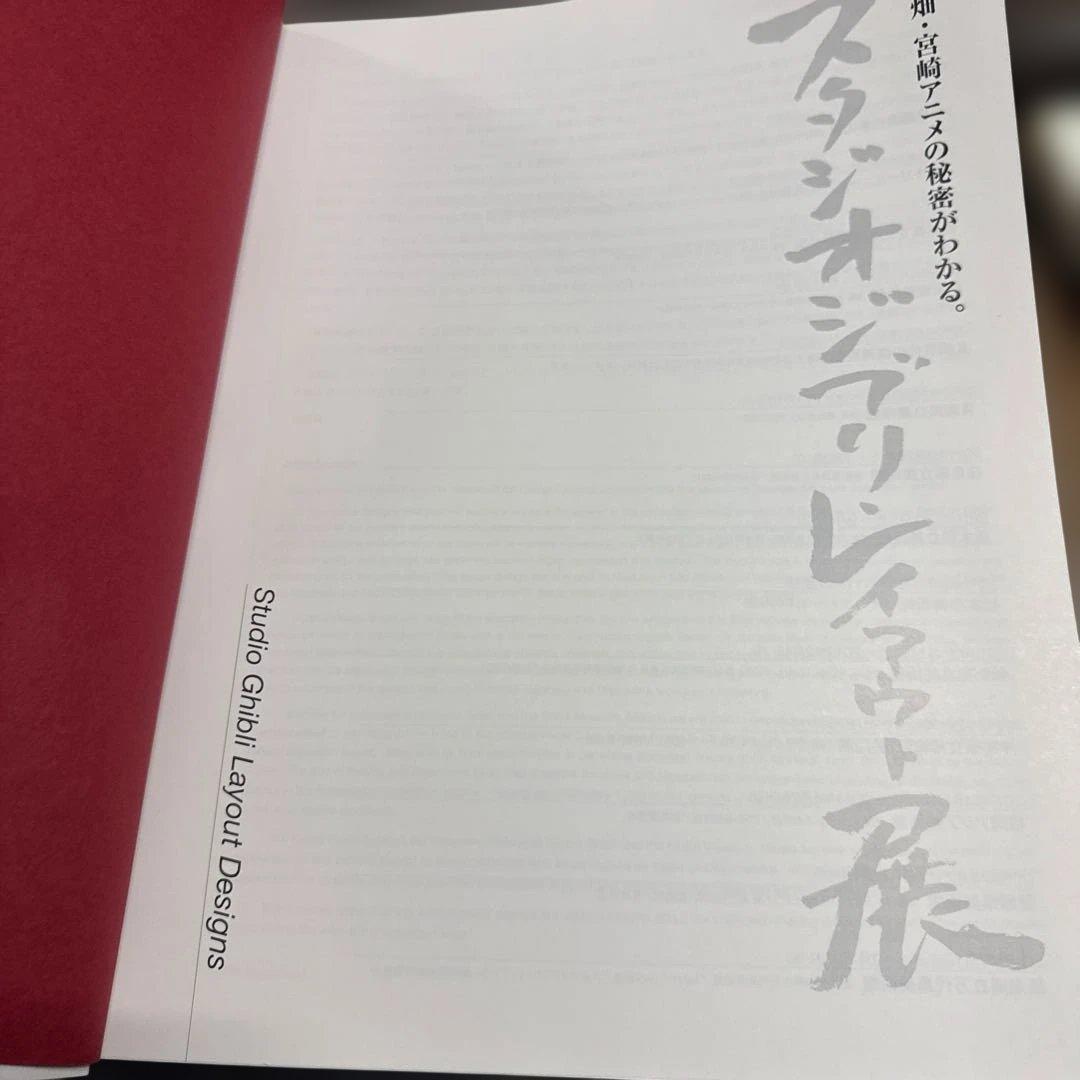 スタジオジブリレイアウト展 思い出のマーニー