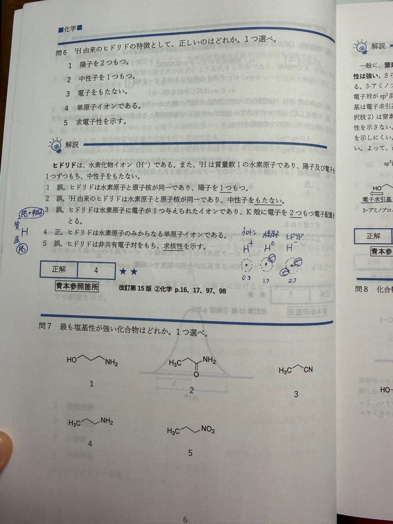 第110,111回薬剤師国家試験対策 薬学ゼミナール 全国統一模試 4冊セット