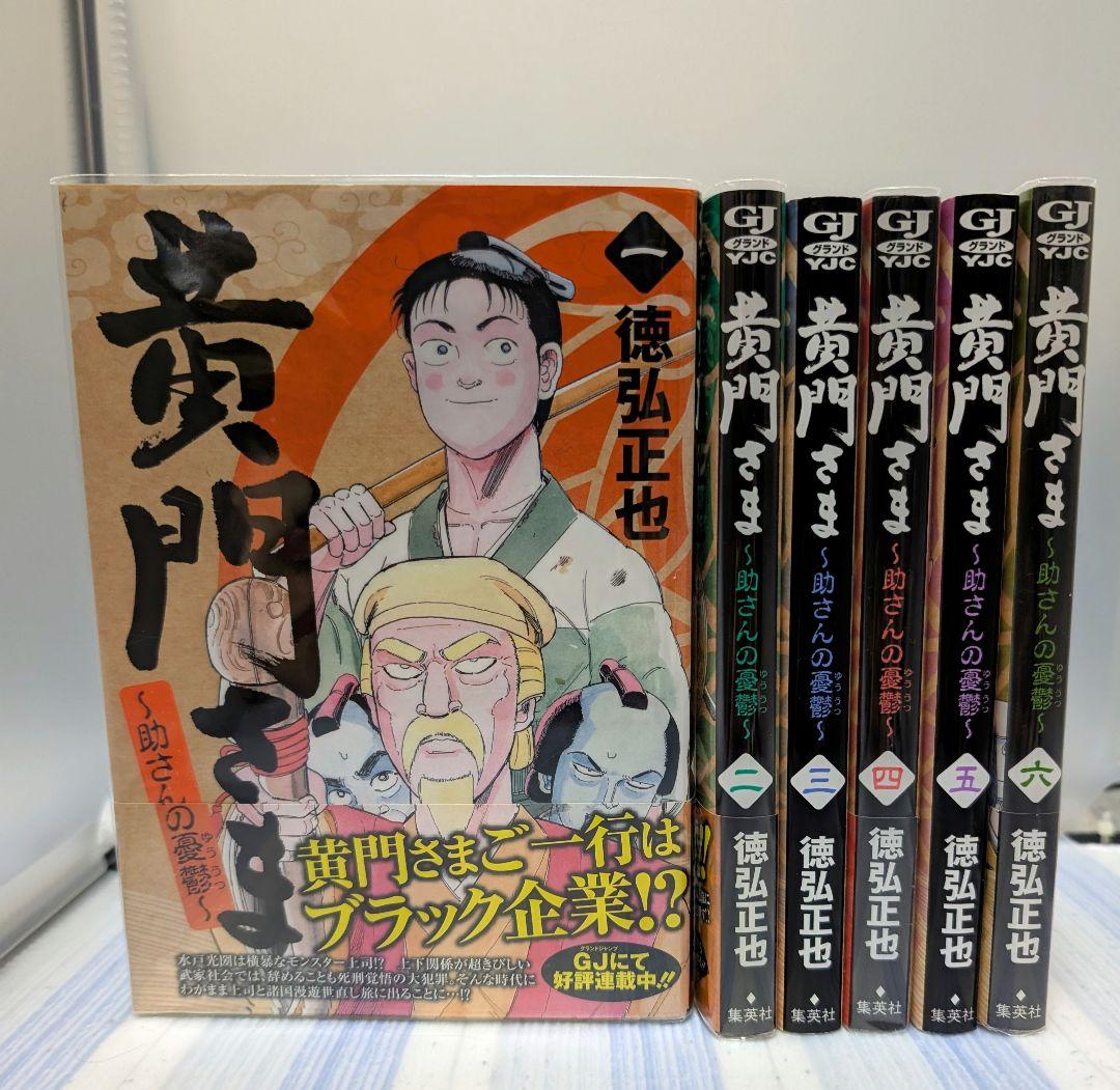 徳弘正也 ふぐマン 黄門さま 亭主元気で犬がいい 全巻セット