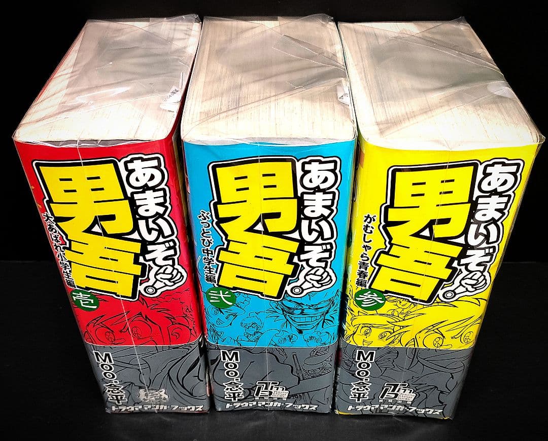 ●あまいぞ！男吾　Moo 念平　全３巻セット　スリップ・しおり・カード特典完備