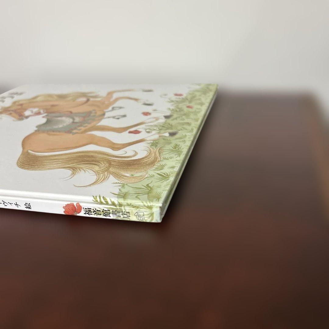 （希少本）　はちみついろのうま