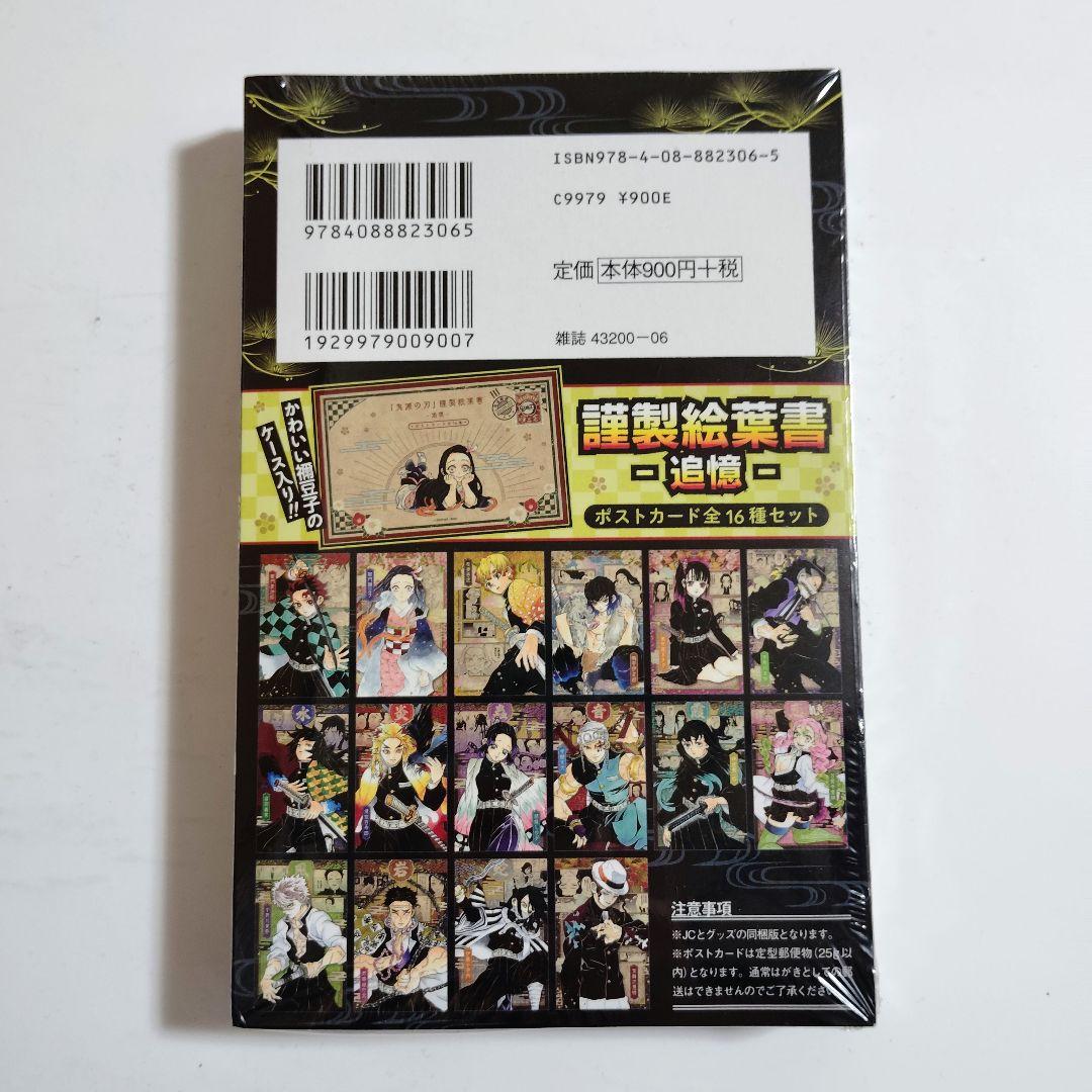 A*a様 鬼滅の刃 全巻＋関連本 特典付き 美品 一部新品有り