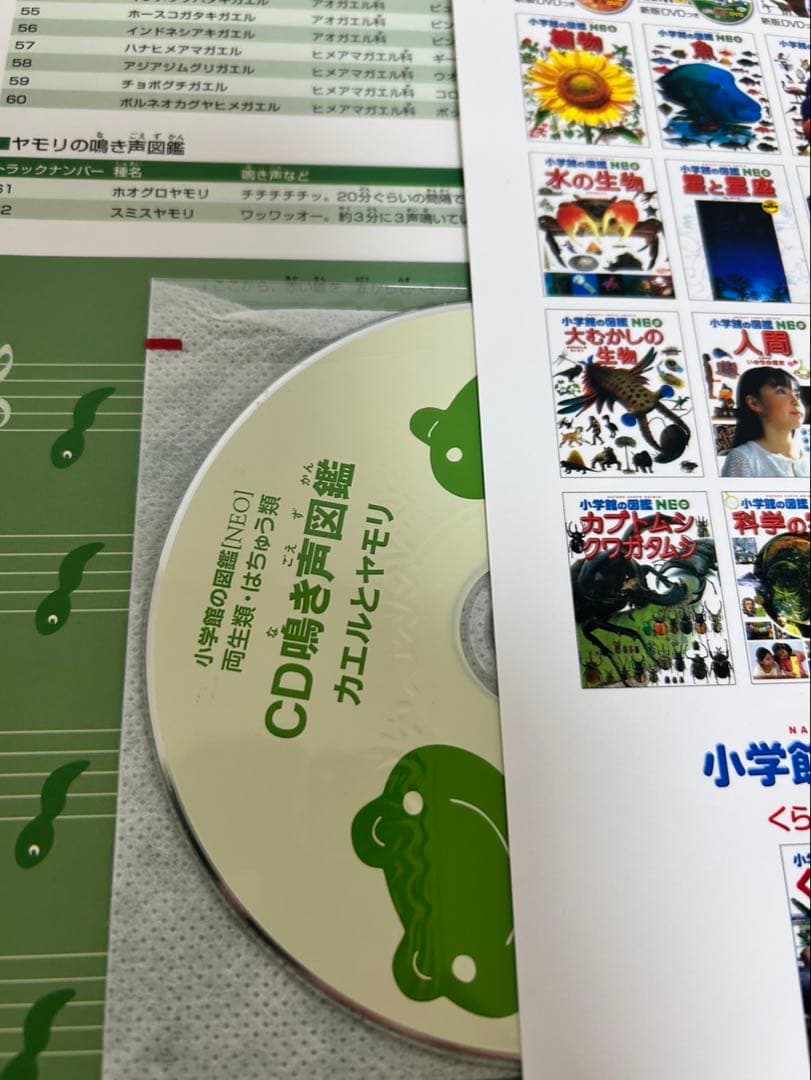 小学館図鑑NEO 10冊セット