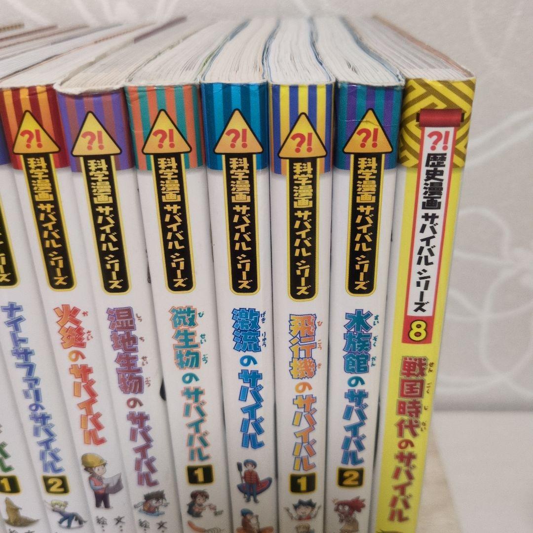 ［セール］サバイバルシリーズ 全20巻セット