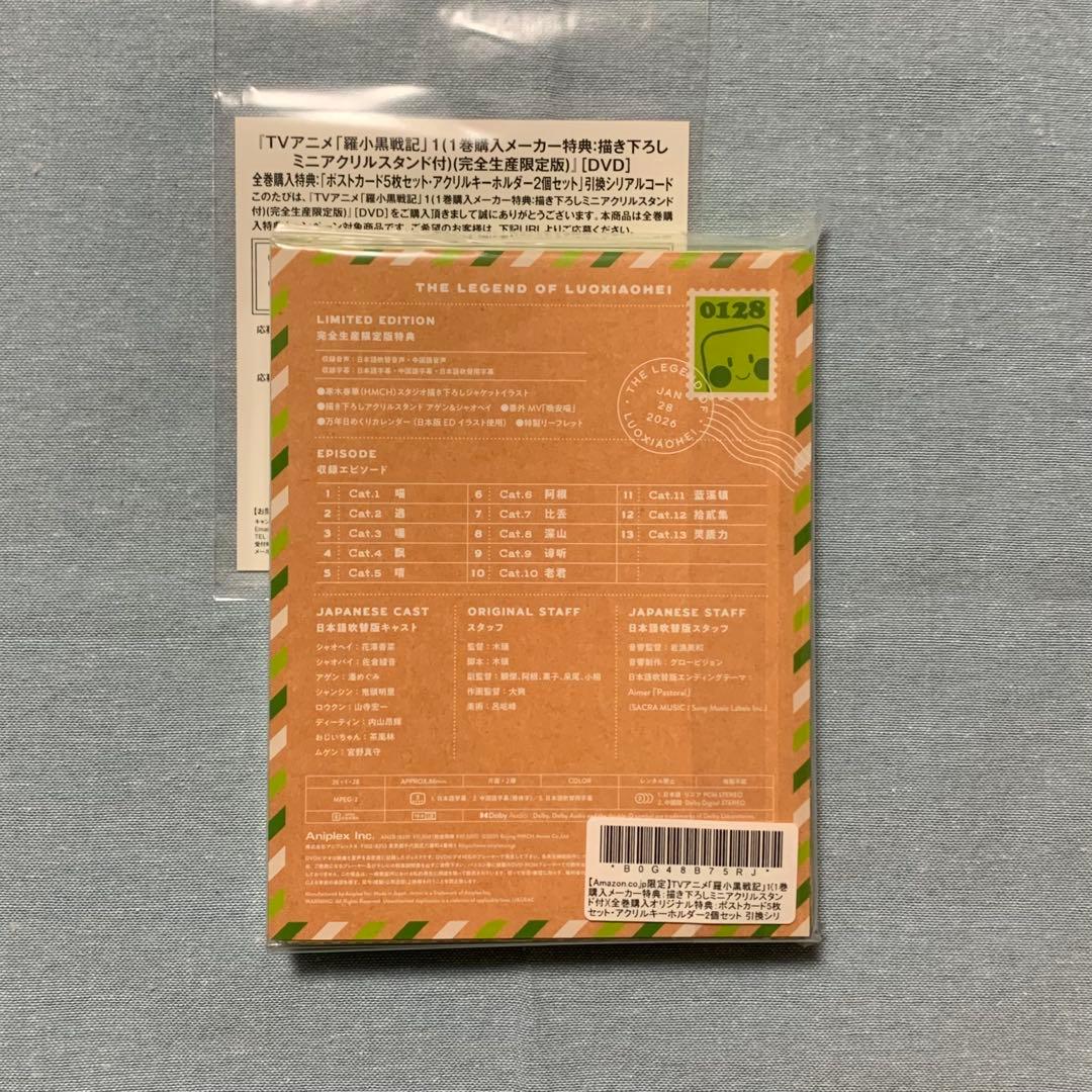 TVアニメ　羅小黒戦記　1巻　完全生産限定版　DVD　Amazon　アマゾン