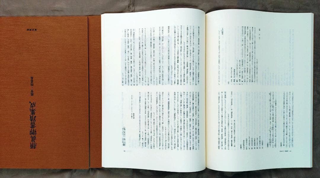 大系　顔真卿之書　顔真卿書蹟集成　全五巻　別巻三巻　顔真卿大字典 　東京美術