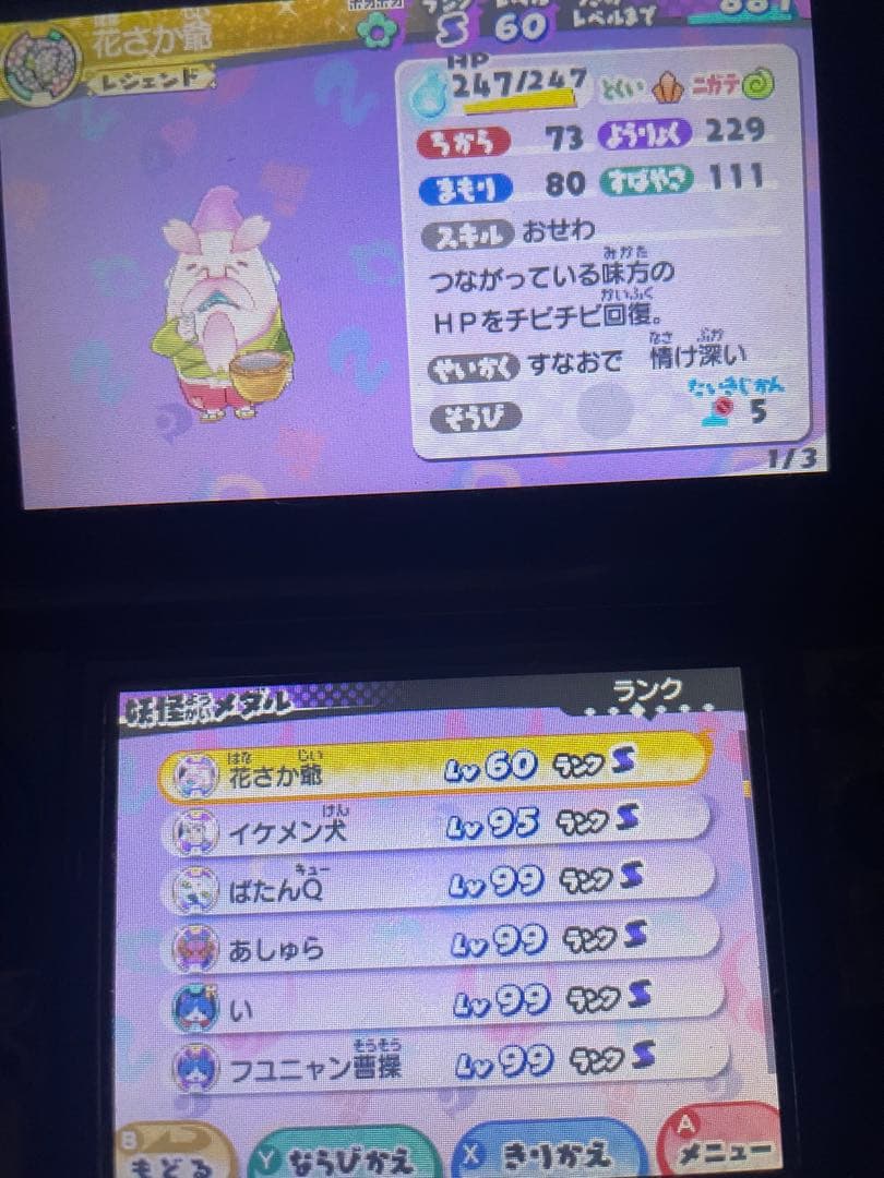 妖怪ウォッチ3 スシ　Sランク妖怪多数！　大辞典コンプリートやり込みデータ！