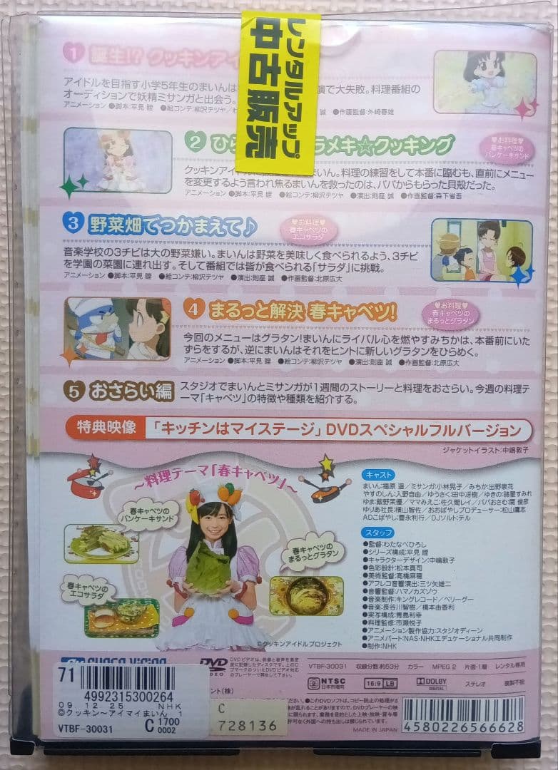 アイマイまいん　DVD