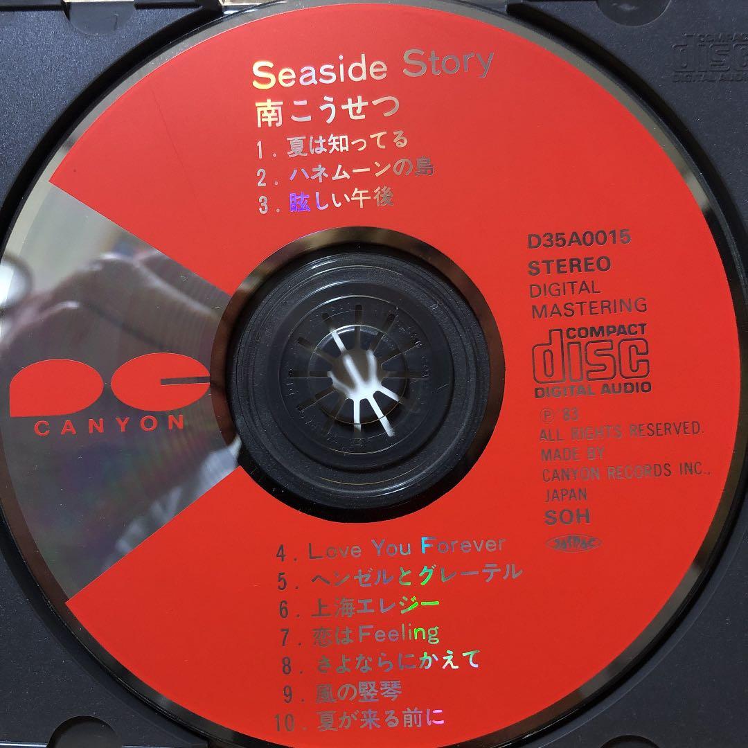 ☆廃盤☆SAE SIDE STORY 南こうせつ　CD