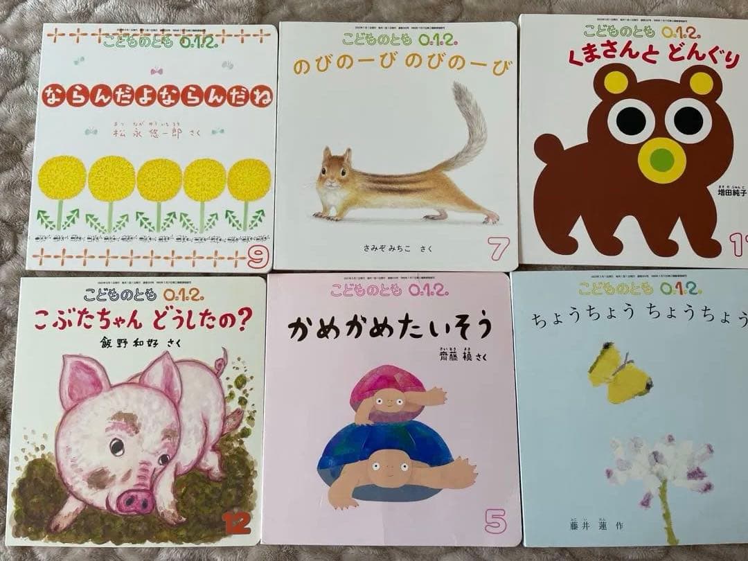 美品　こどものとも 絵本　１歳、2歳向け
