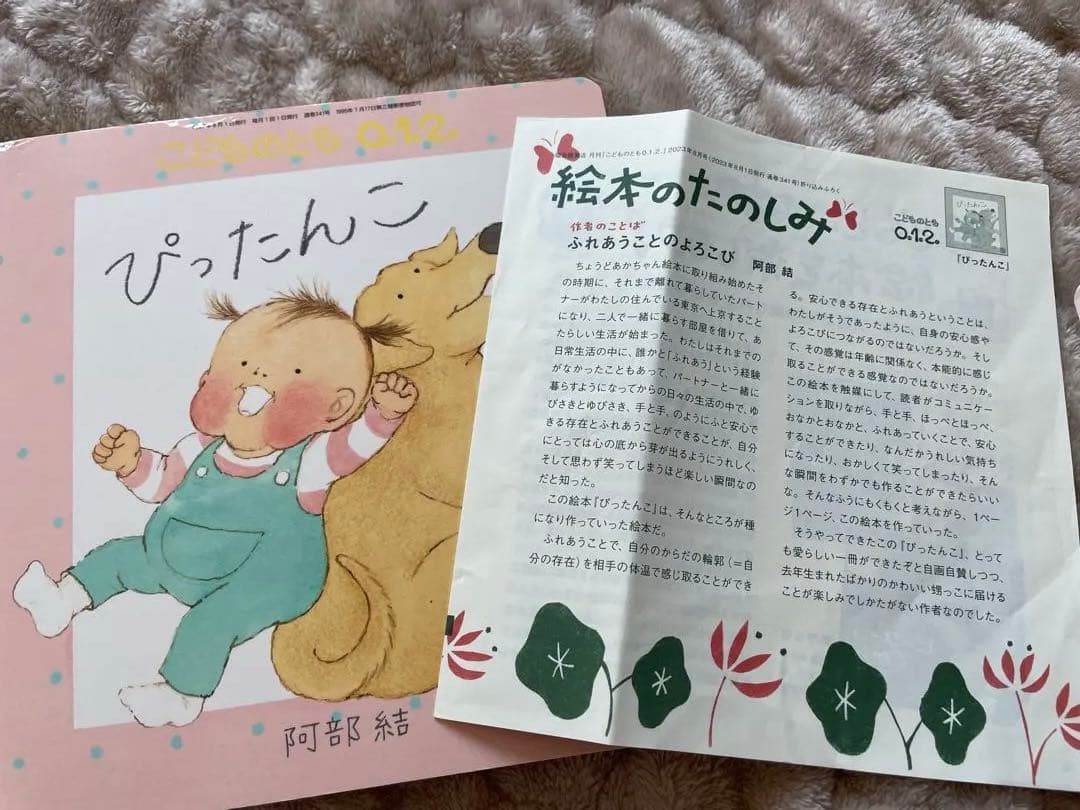 美品　こどものとも 絵本　１歳、2歳向け