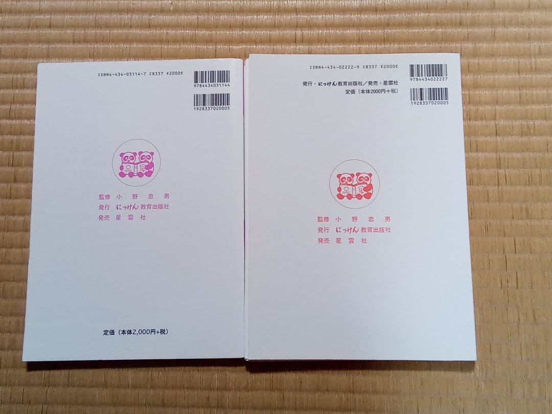 未記入　幼児知能開発問題集　発展編　にっけんの進学シリーズ　7冊セット