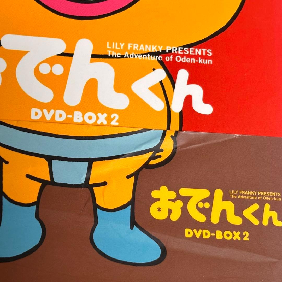 おでんくんDVDBOX全4巻(16枚)