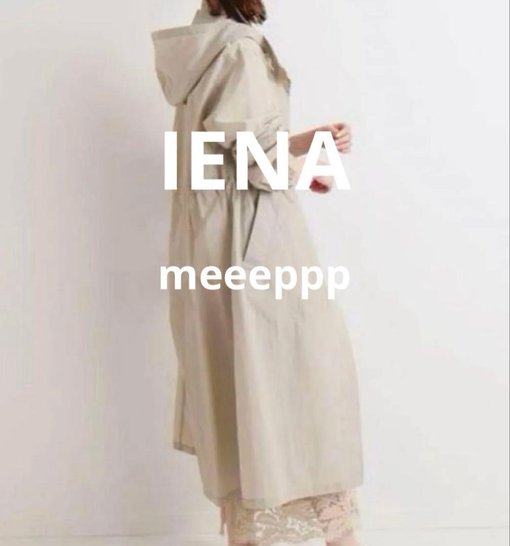 IENA イエナ　ライトナイロンフーデッドブルゾン