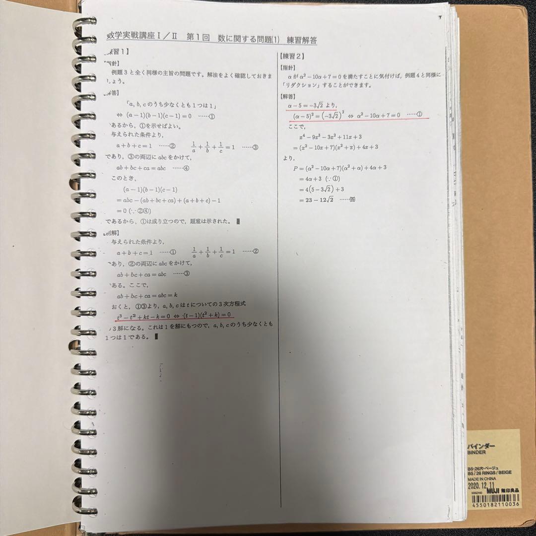 鉄緑会 高2数学実戦講座 完全独学可能 フルコンプリートセット