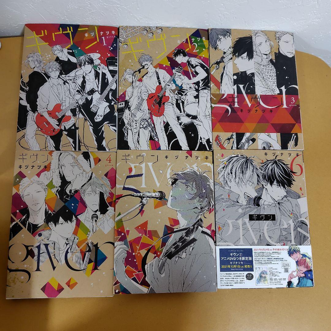 ギヴン given 全9巻 ＋ 10th mix　キヅナツキ 　特典付き
