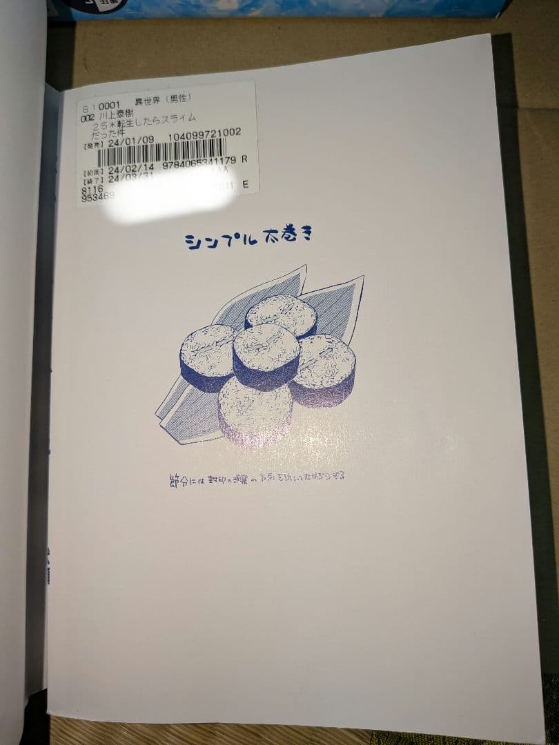 転生したらスライムだった件 1~28巻セット 転スラ