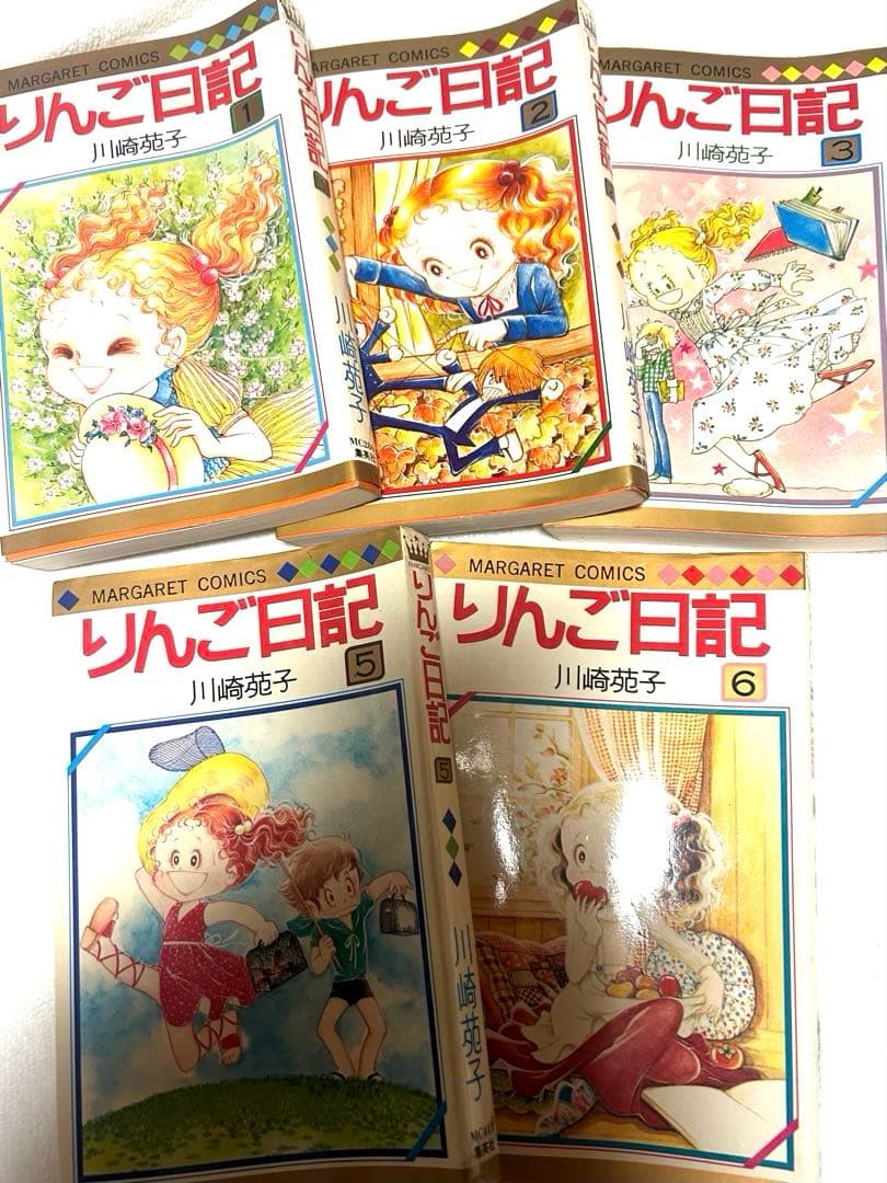りんご日記　川崎苑子　昭和レトロ　 週刊マーガレット 初版⑤⑥、他①②③