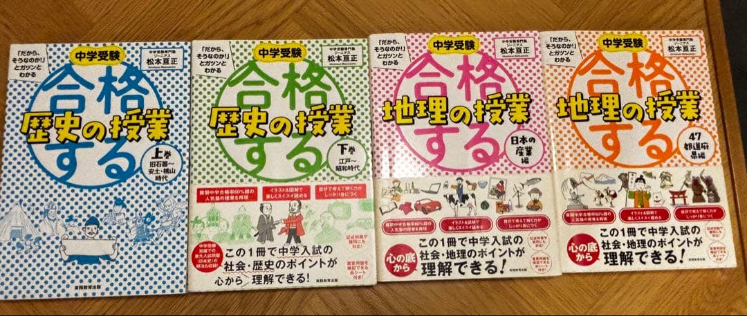 【全12冊】合格する授業 国語 算数 理科 歴史 地理　ジーニアス 中学受験