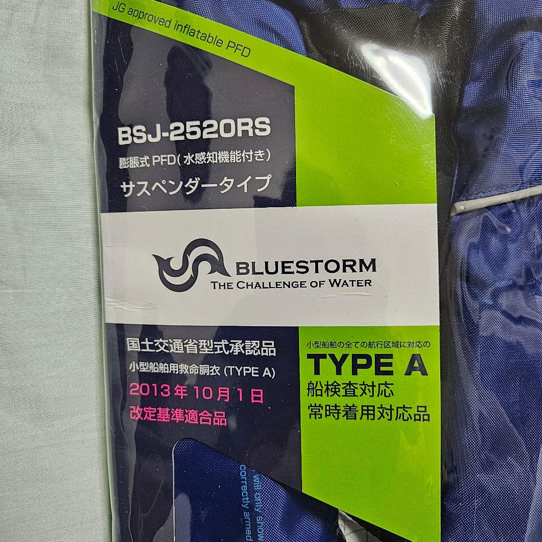 BLUESTORM ライフジャケット　サスペンダータイプ　BSJ-2520RS