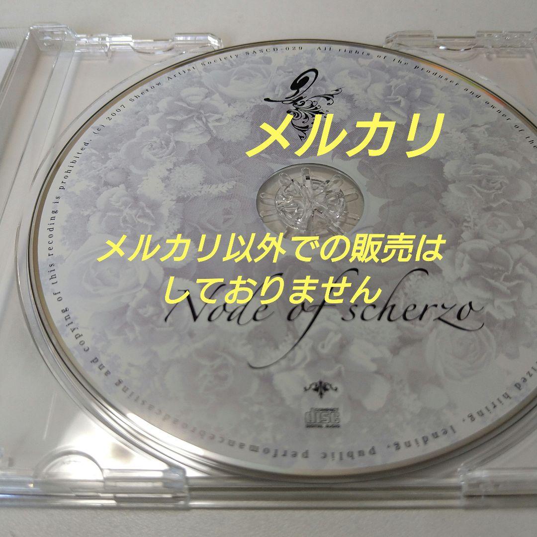 Node of scherzo ノードオブスケルツォ CD DVD V系