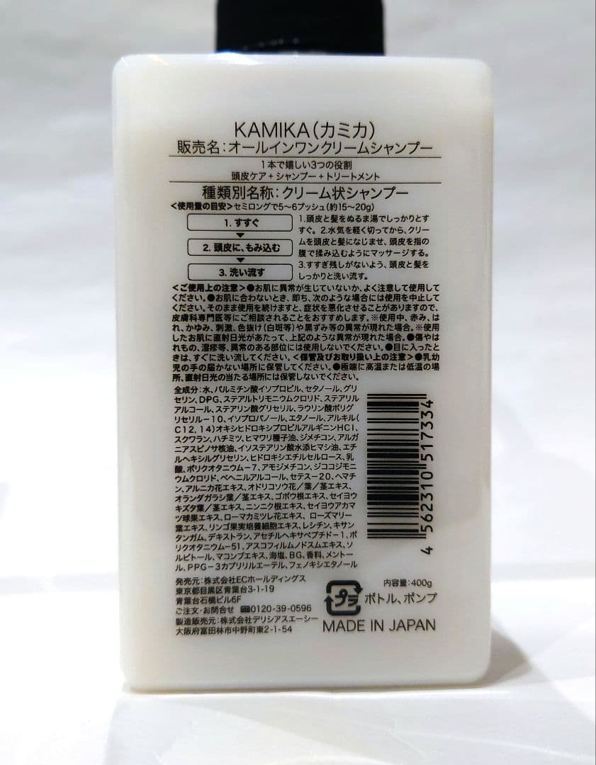 KAMIKA カミカオールインワンクリームシャンプー 3本セット