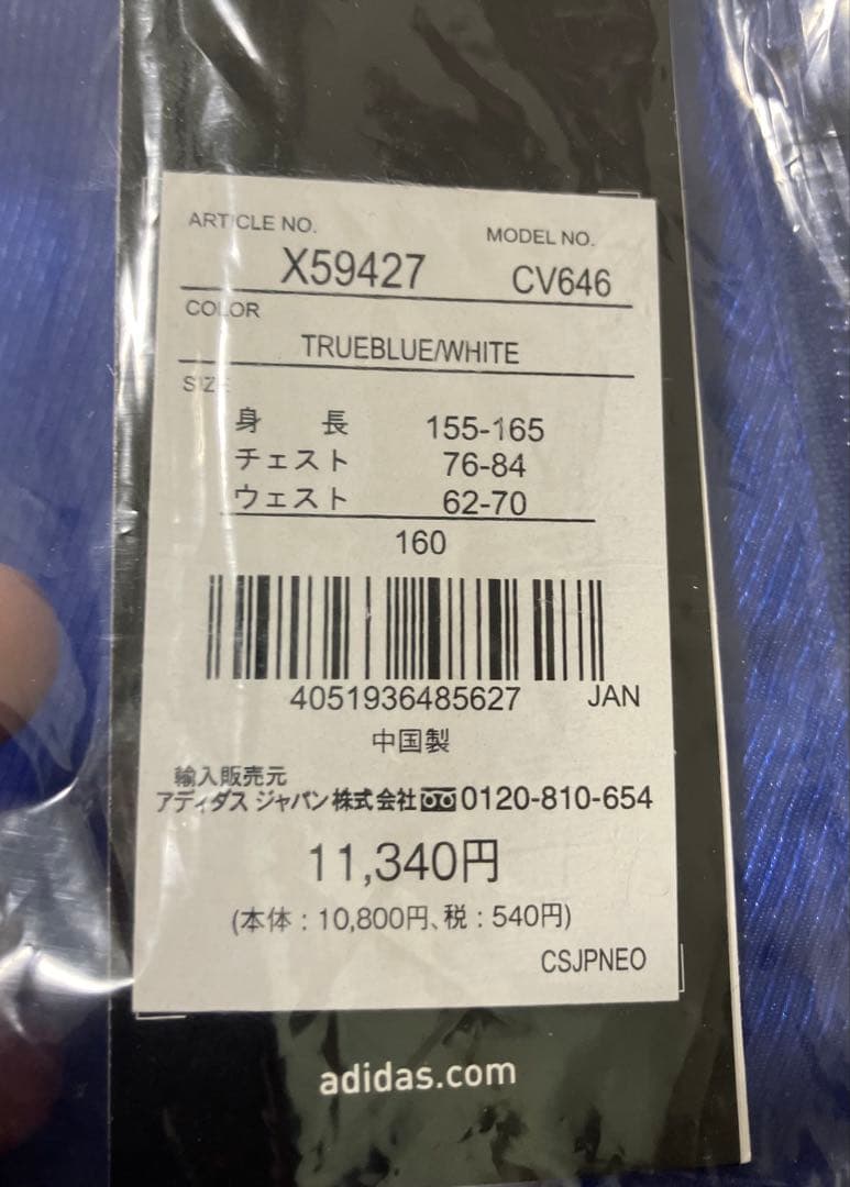 adidas CLIMAPROOF ジャージ 160サイズ トゥルーブルー