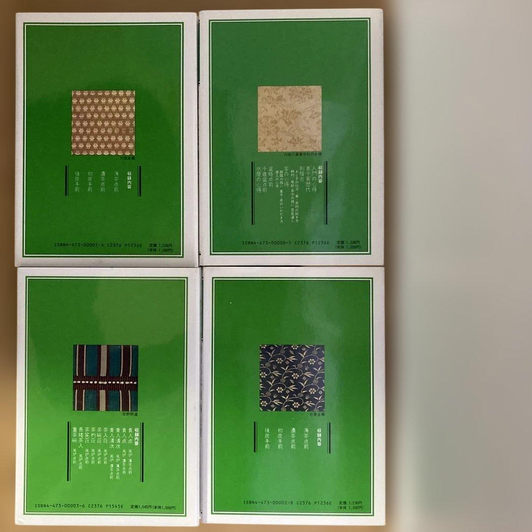 新独習シリーズ　裏千家茶の湯　裏千家茶道教科　1〜7と10