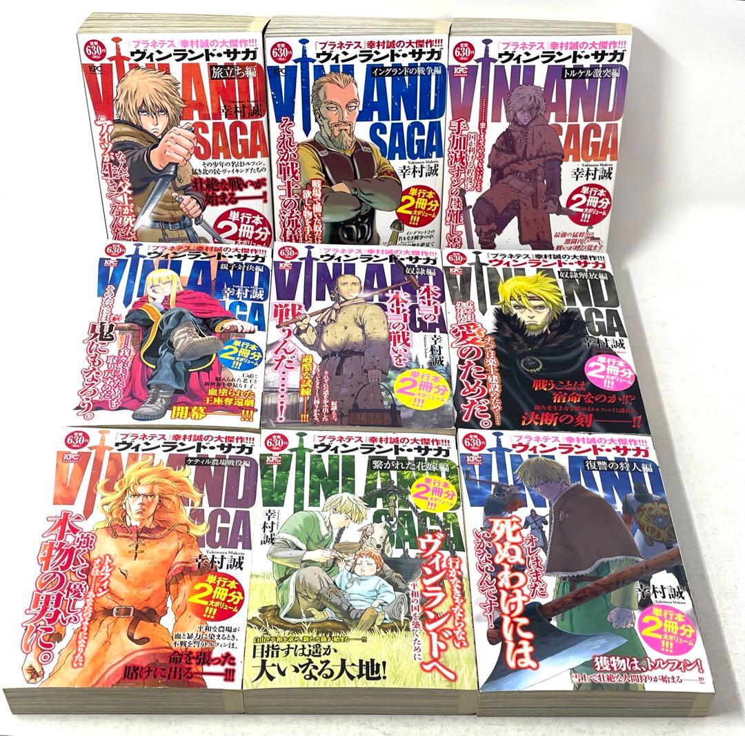 ヴィンランド・サガ 全9巻セット 講談社プラチナコミックス