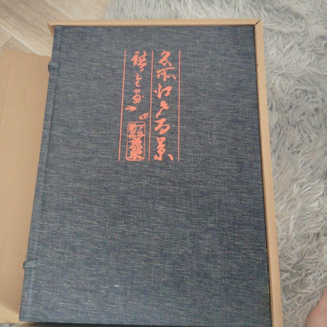 豪華版 浮世絵版画集