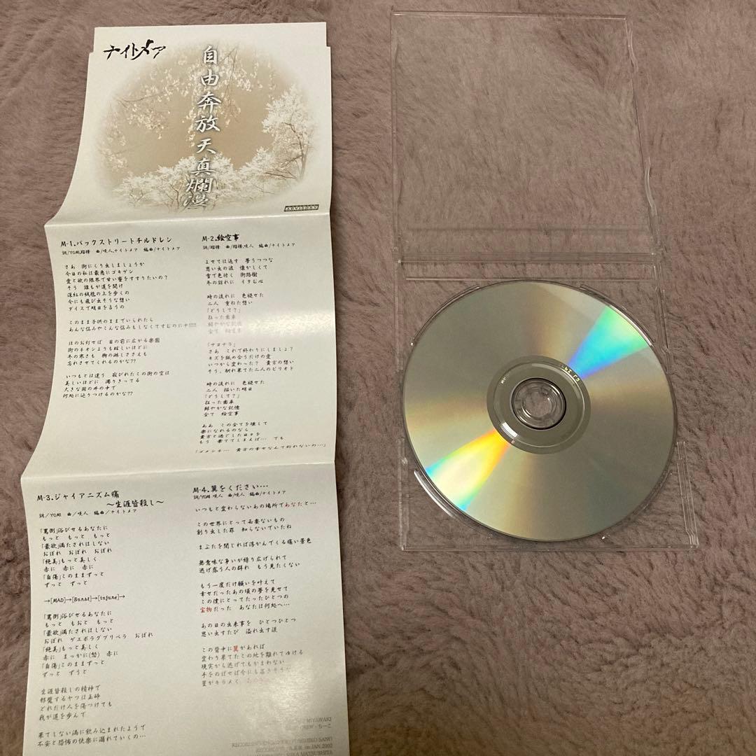 【匿名配送】ナイトメアのCDと初回特典セット