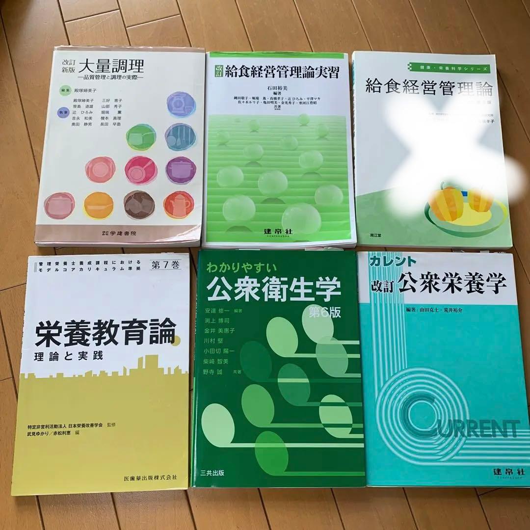 管理栄養士　栄養士　栄養教諭　教科書　参考書