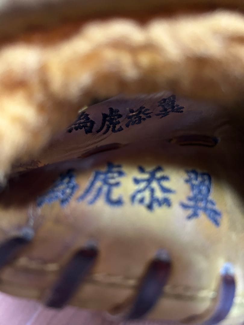 Mizuno 硬式用グローブ イエロー