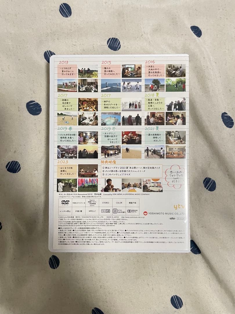 やすとも×中川家の旅はノープラン 凝縮版