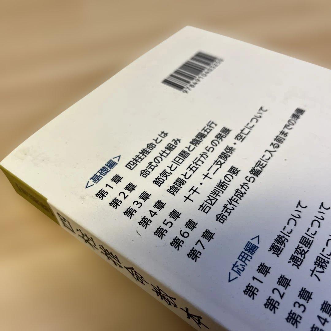 紫微斗数 タロット 四柱推命教本 万年暦 セット