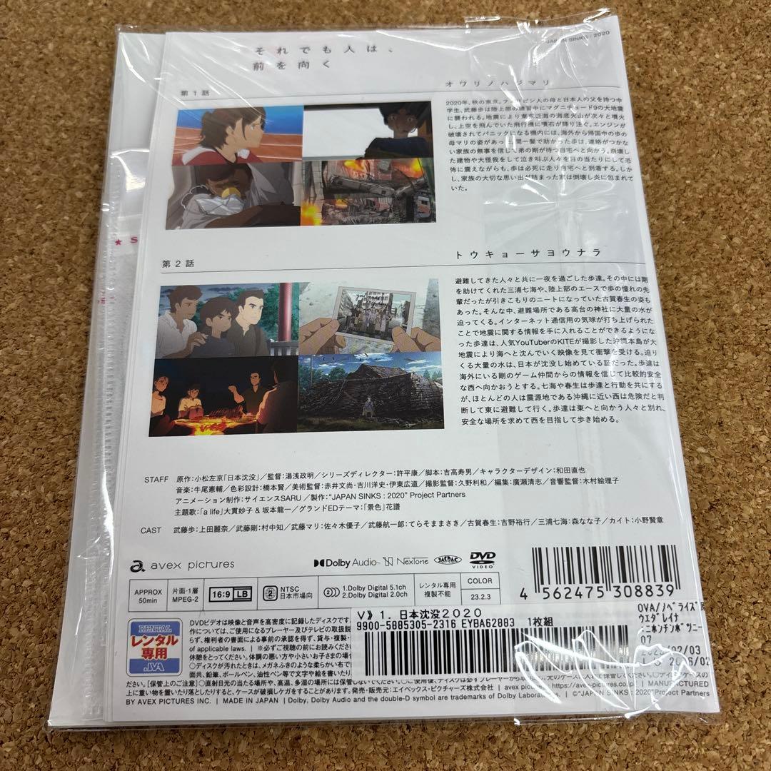 日本沈没2020 1-5 全5巻　全巻セット　アニメ　DVD