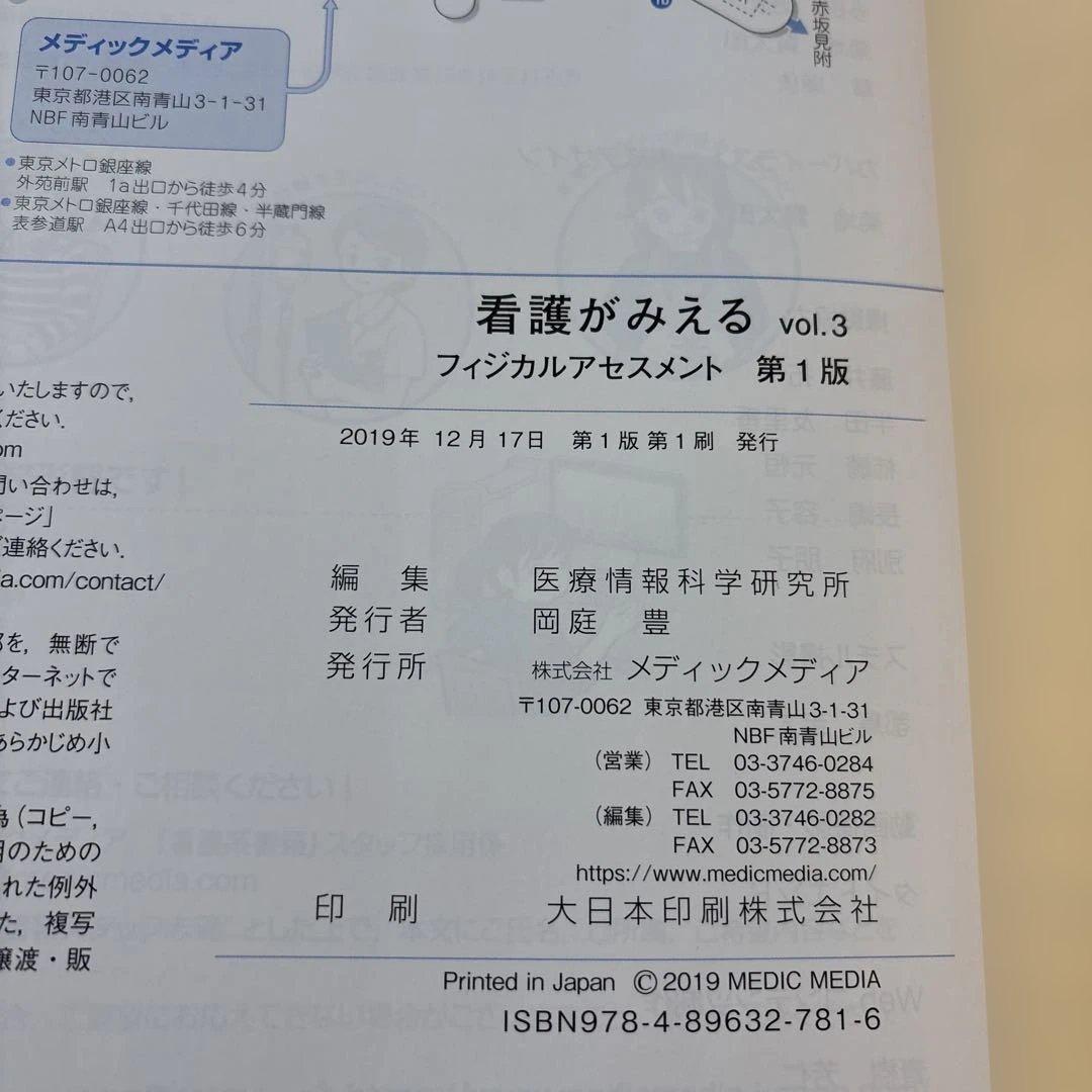 看護がみえる vol.1〜vol.5巻 【5冊セット】メディックメディア