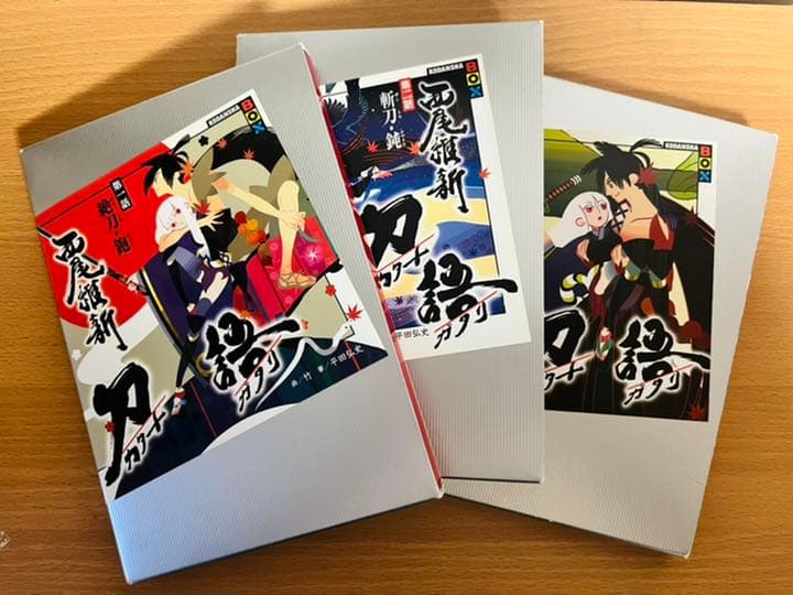 西尾維新「刀語」全12巻