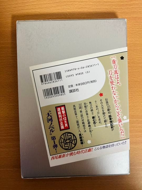 西尾維新「刀語」全12巻
