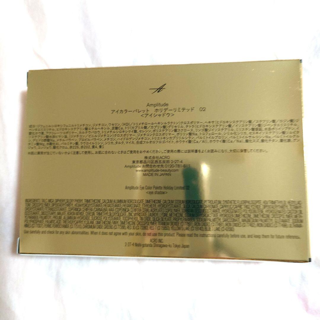 値下新品未開封アンプリチュードアイカラーパレットホリデーリミテッド02廃盤希少
