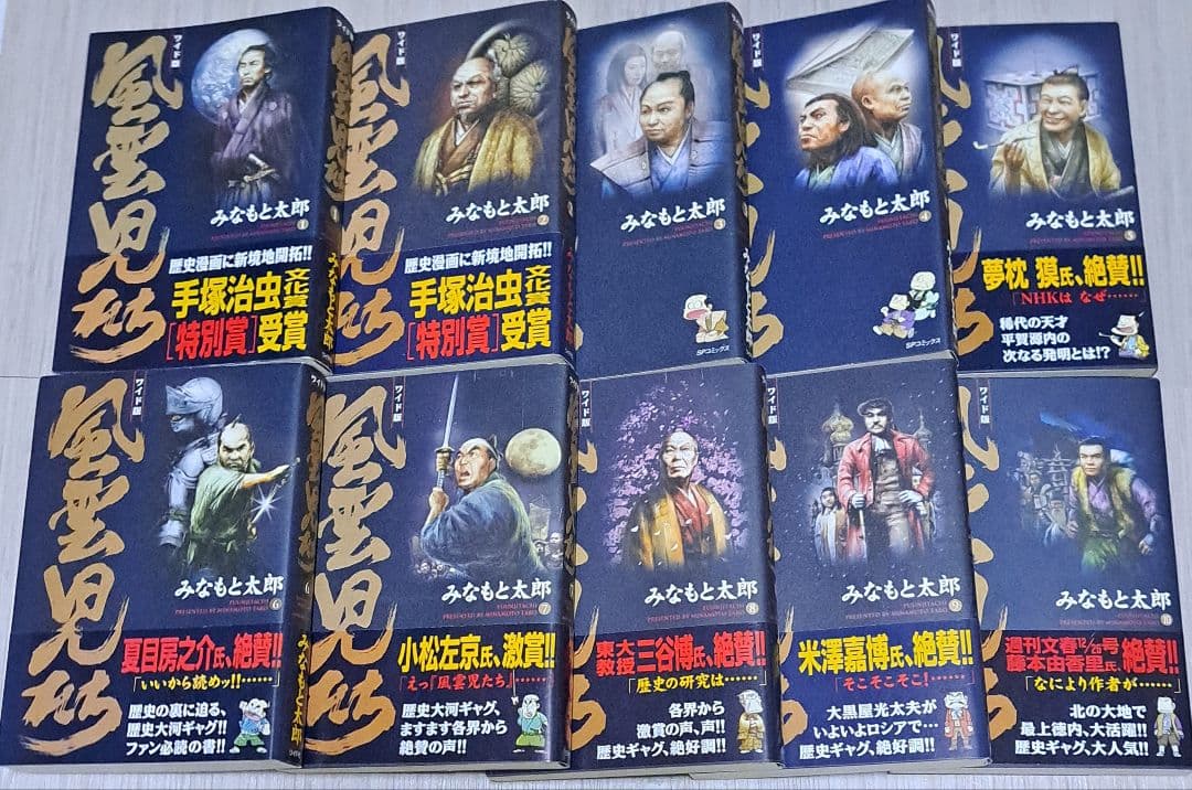 ワイド版 風雲児たち 全20巻セット 全巻 完結 みなもと太郎