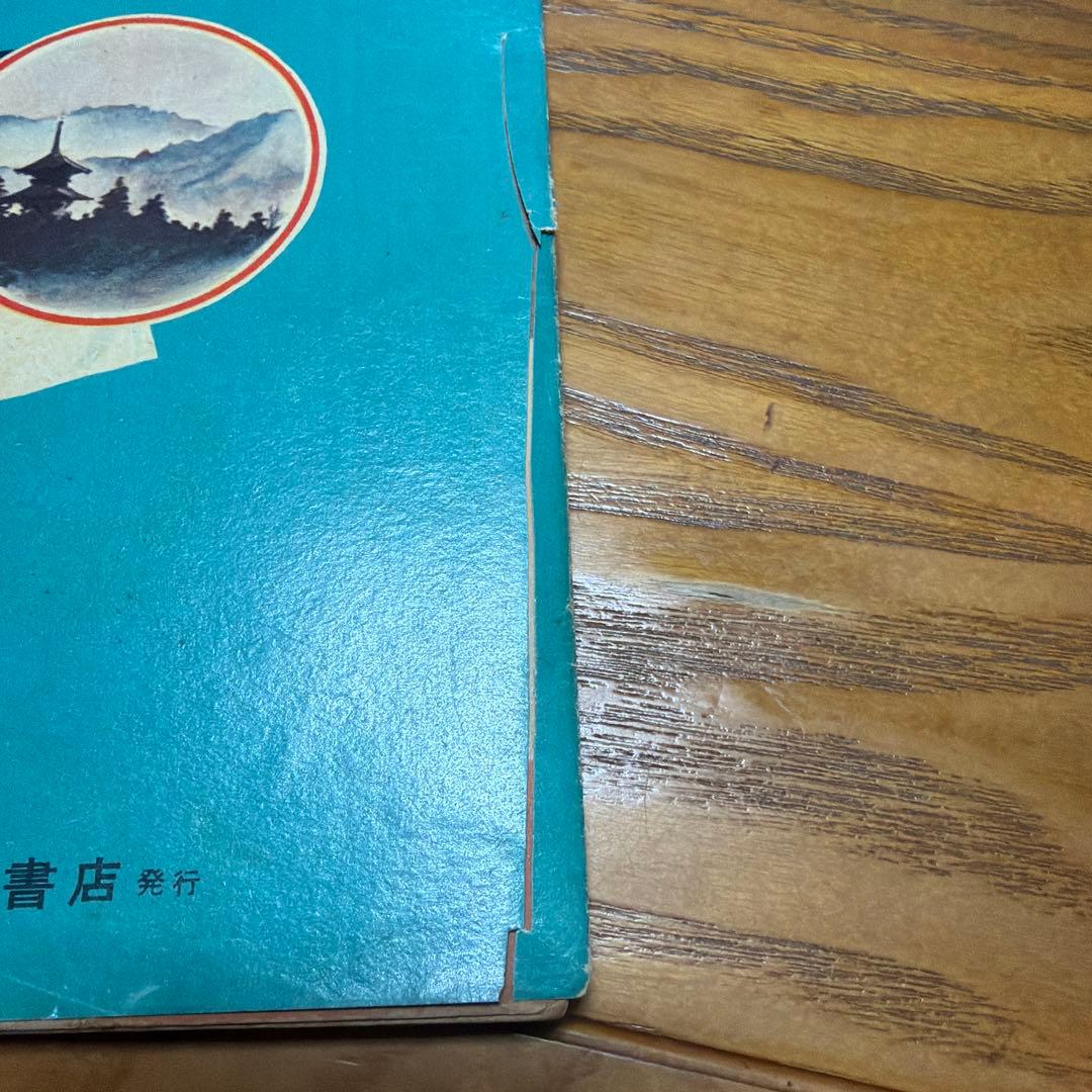 【昭和レトロ】石井治「剣豪近藤勇」1954(S29)03ふろく