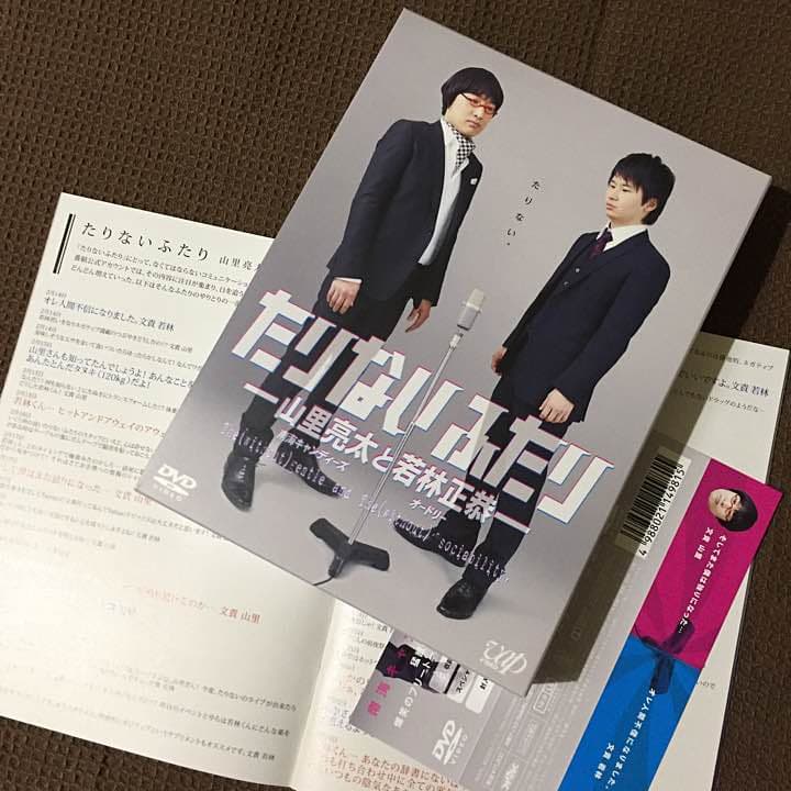 【初回限定版】たりないふたり DVD BOX