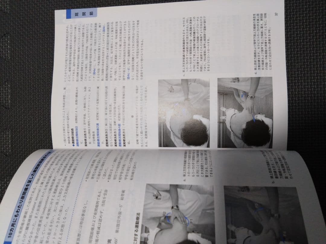 触診技術　整形外科運動療法ナビゲーション 上肢　理学療法士　作業療法士　国家試験