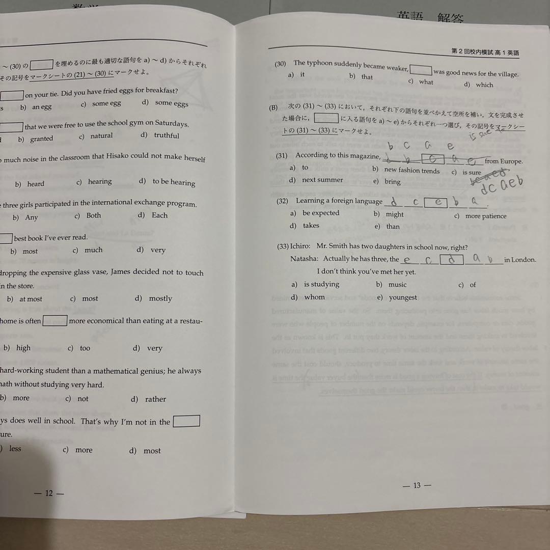 2023年度第2回 高校1 校内模試 数学・英語問題