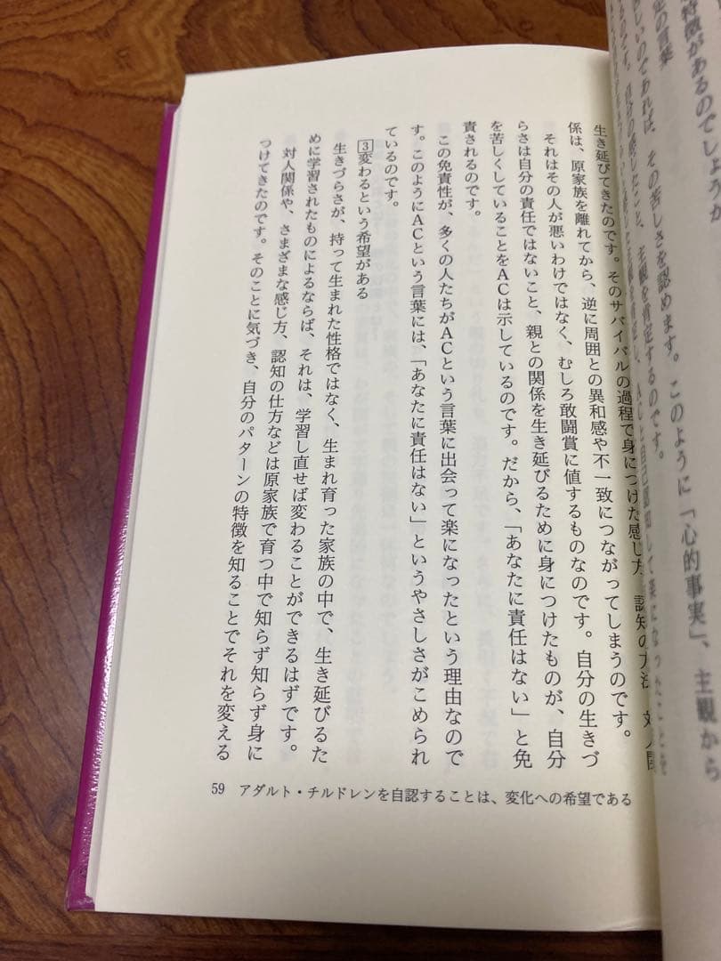 愛情という名の支配 家族を縛る共依存　除籍