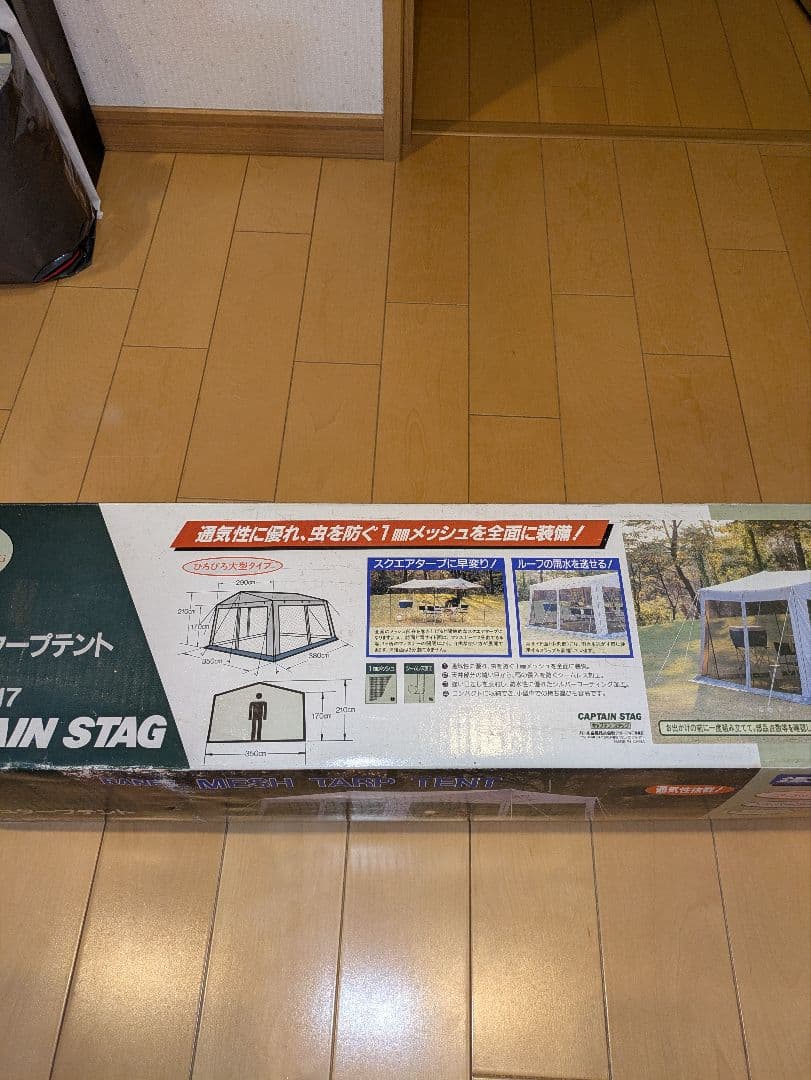 CAPTAIN STAG メッシュ付きタープ No.M-8717