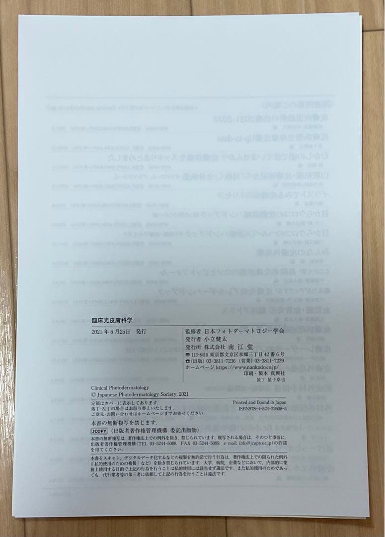 臨床光皮膚科学