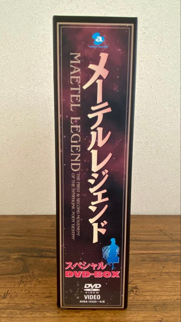 メーテルレジェンド MAETEL LEGEND スペシャルDVD-BOX
