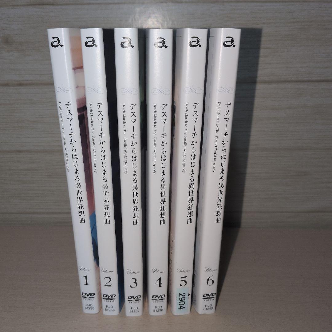 デスマーチからはじまる異世界狂想曲 DVD 1~6全巻セット